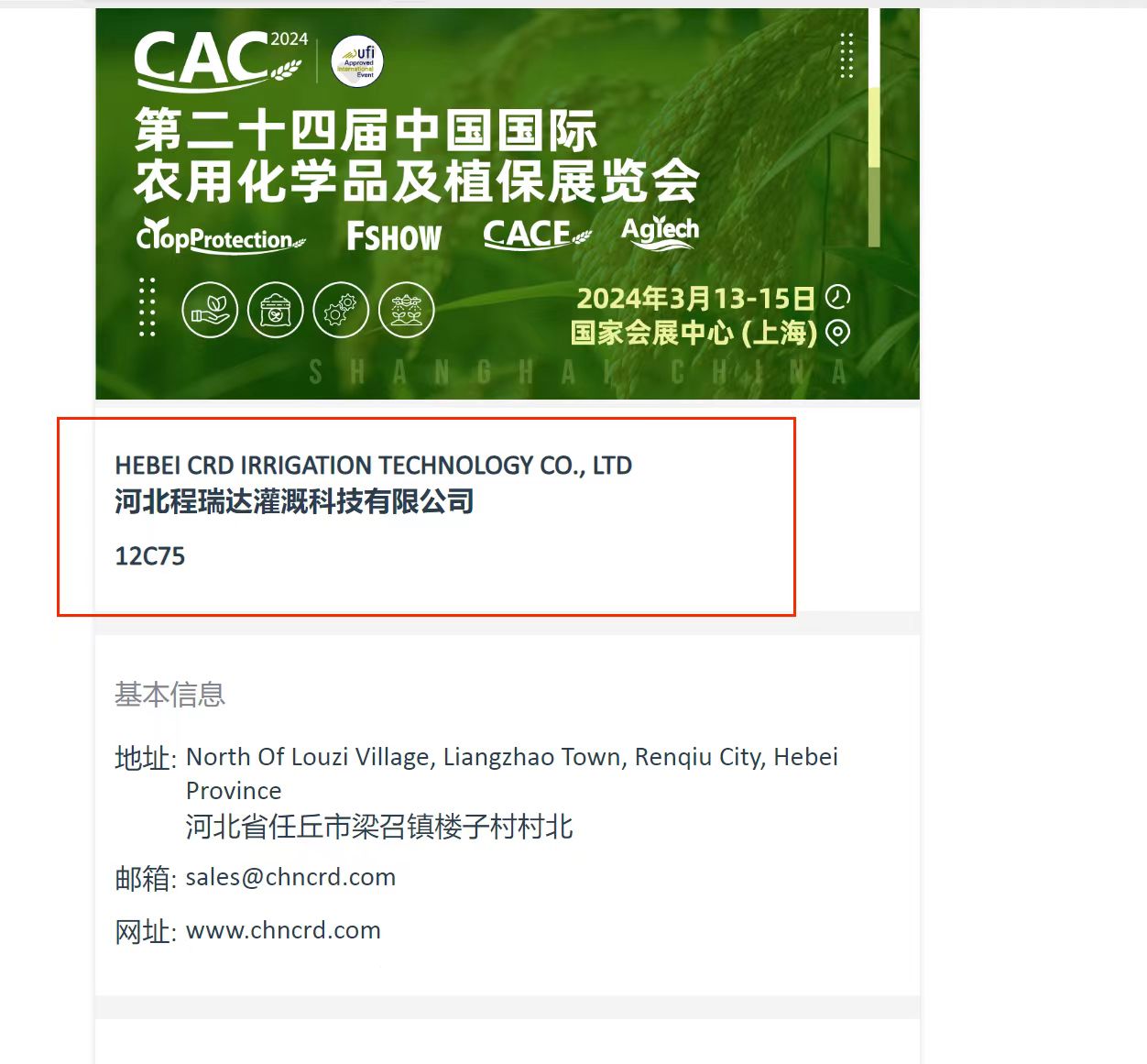 宁河欢迎各界朋友莅临上海CAC 12C75号灌溉喷枪展位