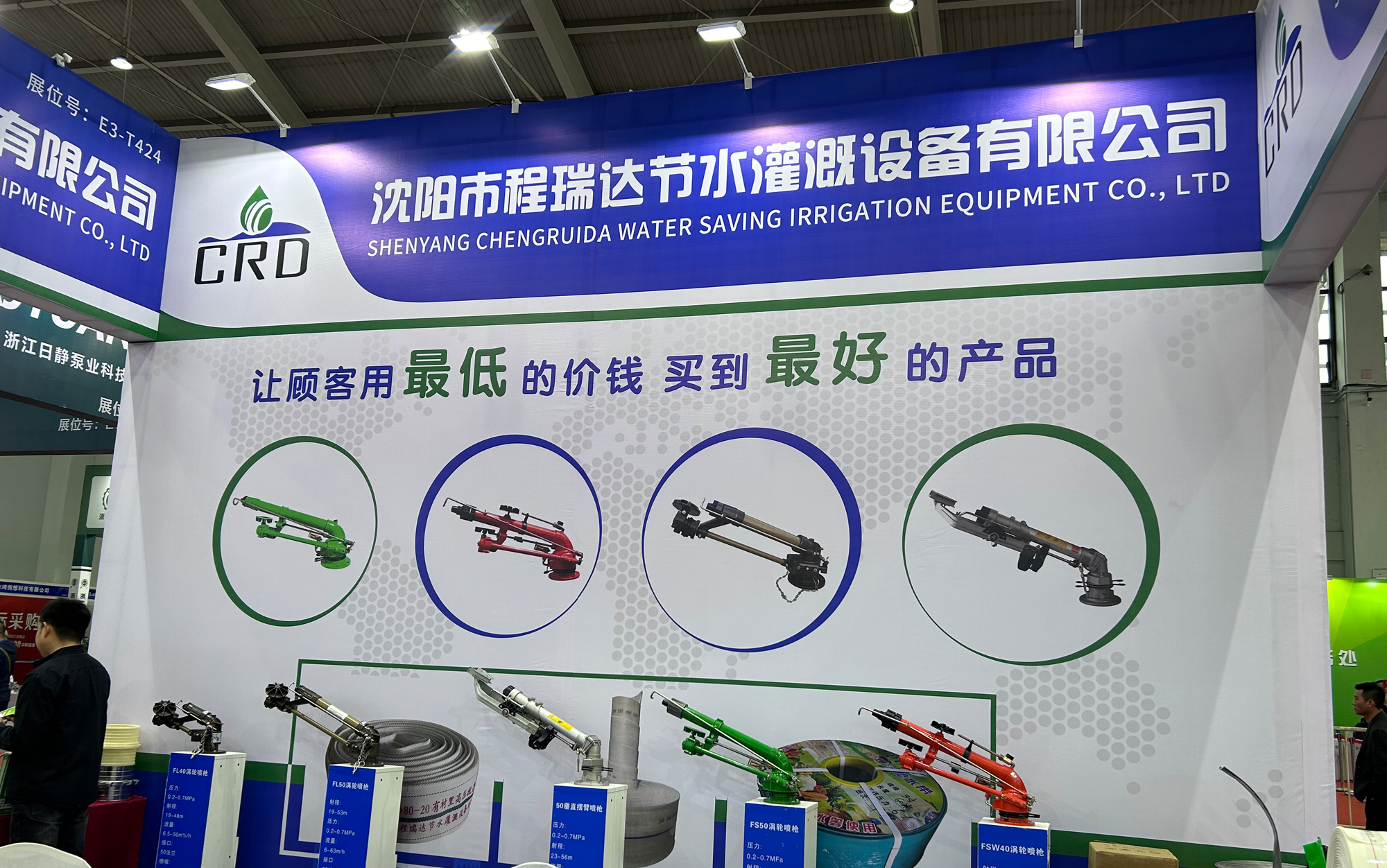 宁河河北程瑞达灌溉科技有限公司参加东北国际五金展览会