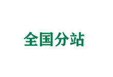 宁河全国分站